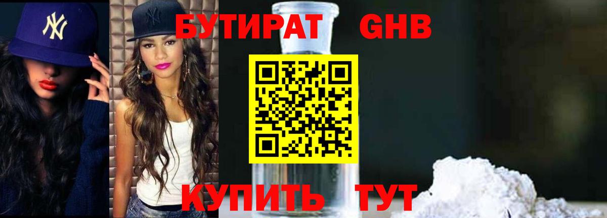 БУТИРАТ  Вход с VPN  Семилуки  БУТИРАТ Butirat 
