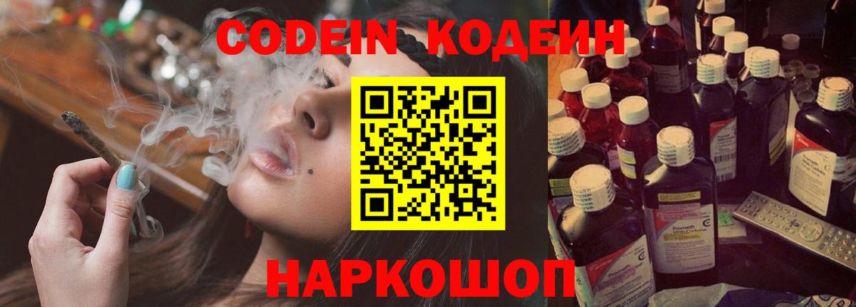 Кодеиновый сироп Lean напиток Lean (лин) Семилуки