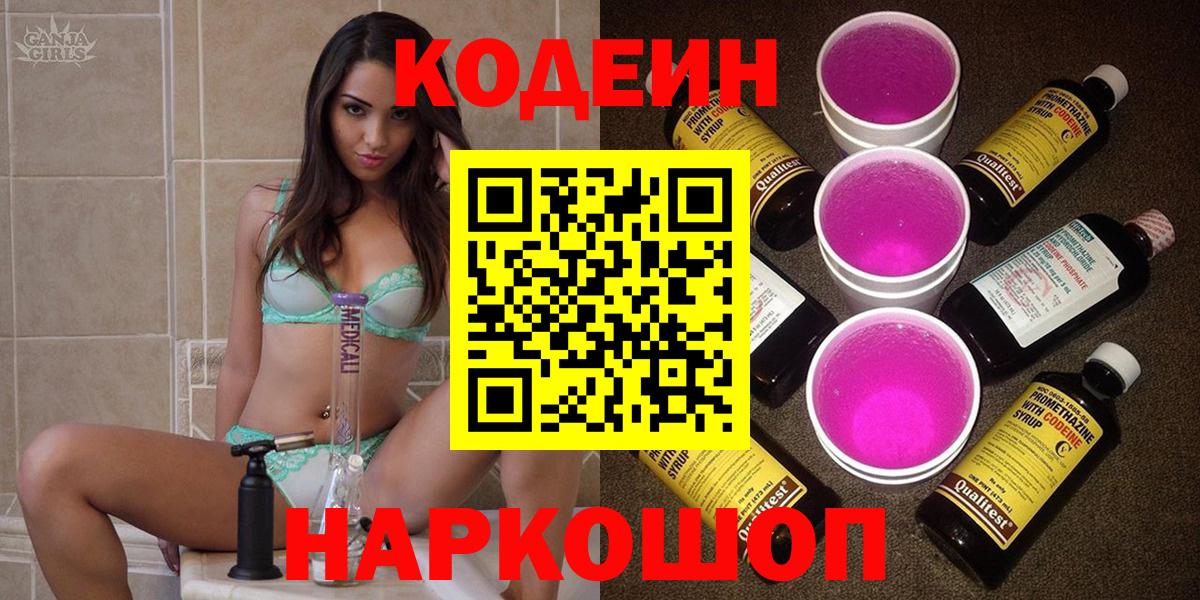 Codein Purple Drank  Вход с VPN  Семилуки  Кодеиновый сироп Lean Purple Drank 