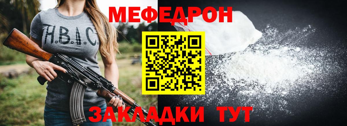 МЕФ кристаллы  Мефедрон мяу мяу  Вход с VPN  Мефедрон  Семилуки  МЕФ 
